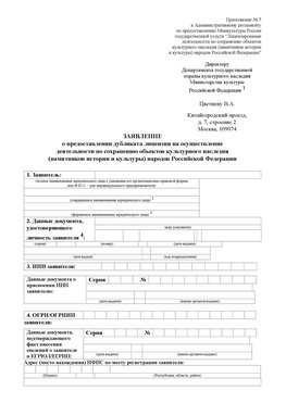 Приложение № 7 / о предоставлении дубликата лицензии / Страница 1 Аша Лицензия минкультуры на реставрацию	